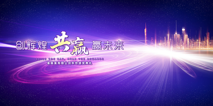 年會科技海報