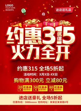 約惠315
