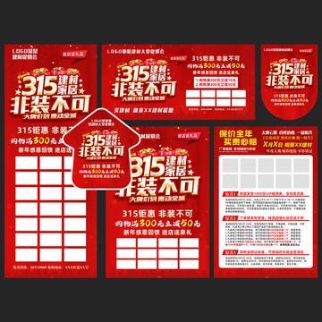 315家居建材非裝不可