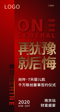 紅色海報(bào)宣傳圖