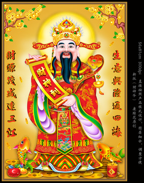 財(cái)神