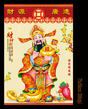 財(cái)神