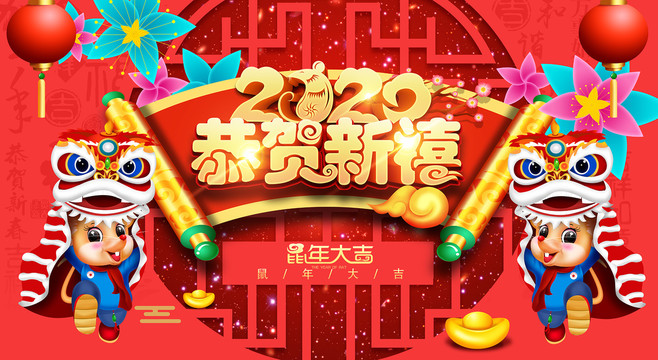 2020鼠年