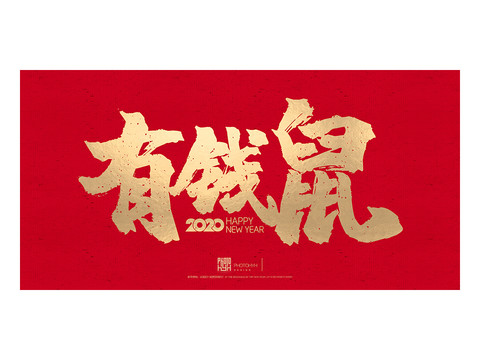 有錢(qián)鼠