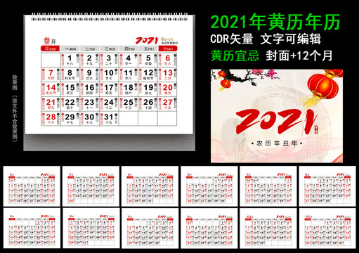 2021年黃歷