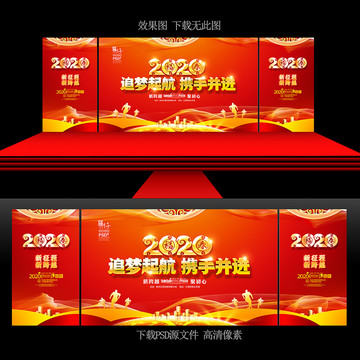 2020年會舞臺