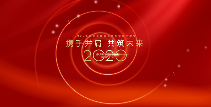 年會(huì)背景