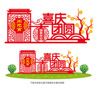 元宵節(jié)造型布置
