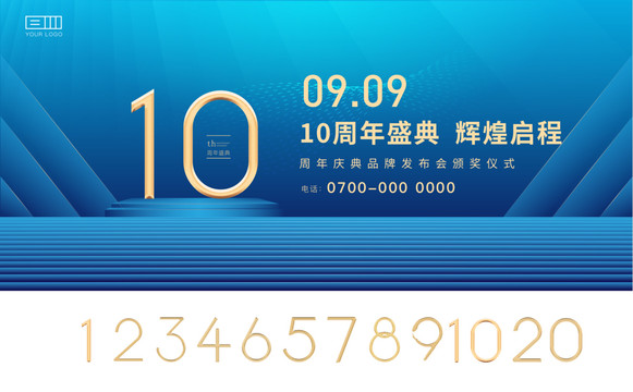 藍色科技10周年
