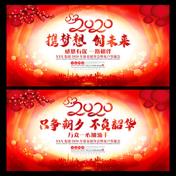 2020年會(huì)