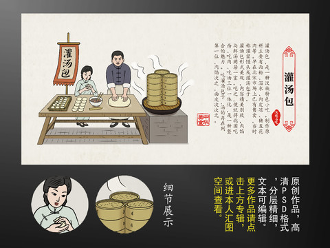 灌湯包