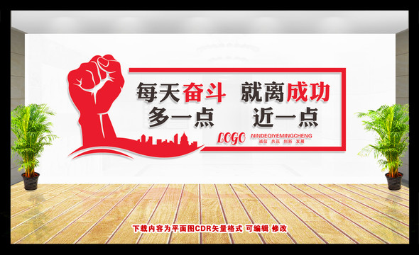 企業(yè)勵(lì)志文化墻