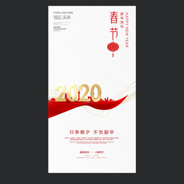 2020春节