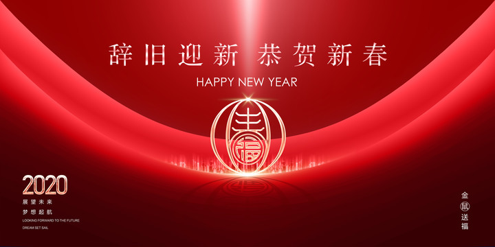 新年海報