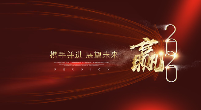 紅色年會(huì)會(huì)議背景