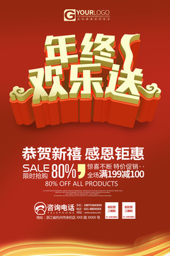 歡樂送海報(bào)