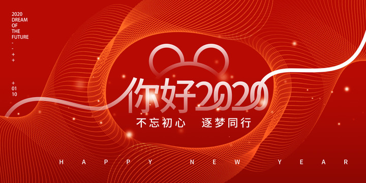 新年海報(bào)