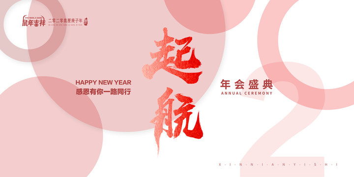 2020公司年會