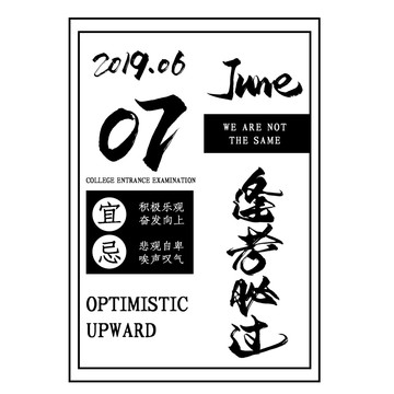 逢考必過毛筆字海報標題