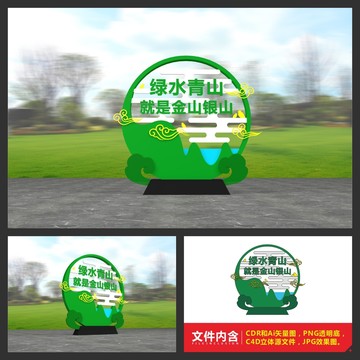 綠水青山就是金山銀山