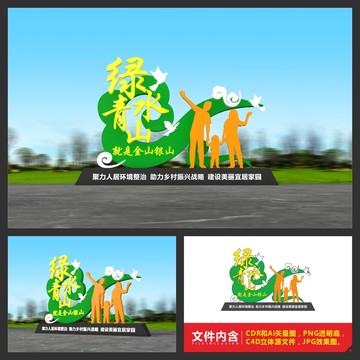 綠水青山就是金山銀山