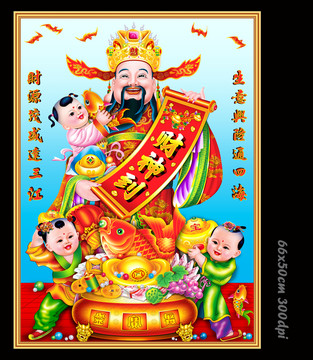 財神