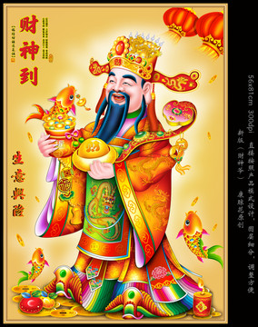 財(cái)神