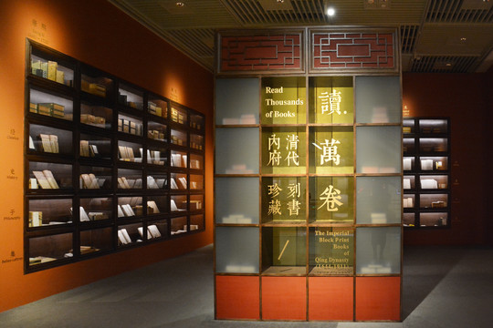 古籍展