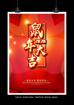 鼠年大吉海報