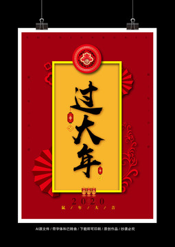 過大年