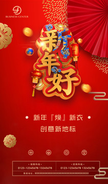 紅色高端新年稿