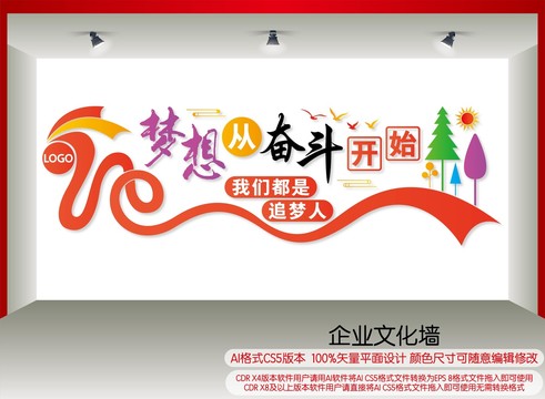 夢(mèng)想從奮斗開始
