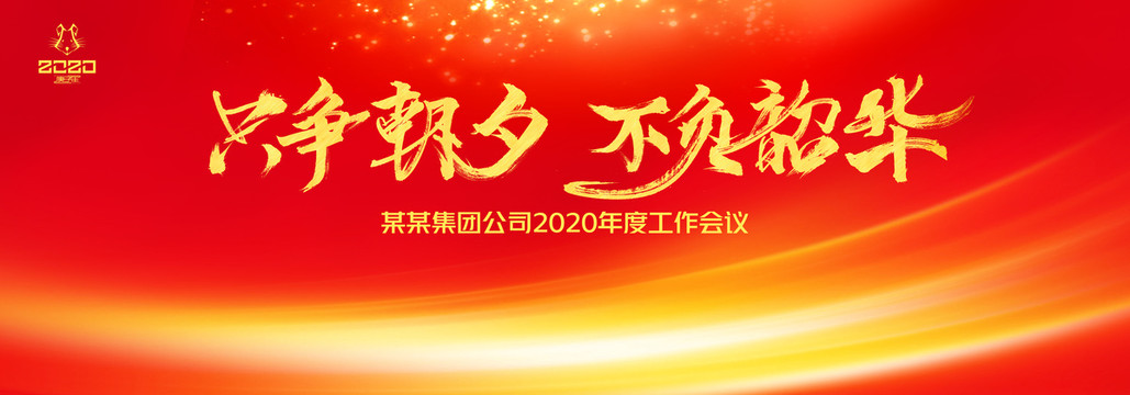 年會主畫面