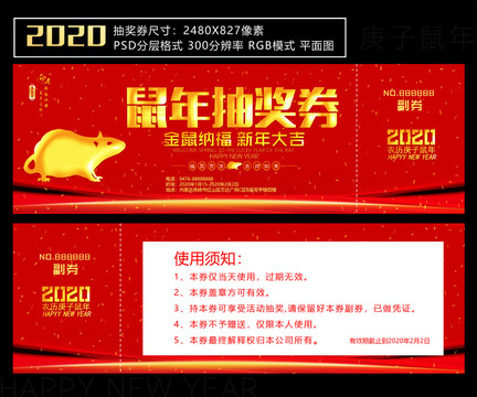 抽獎券