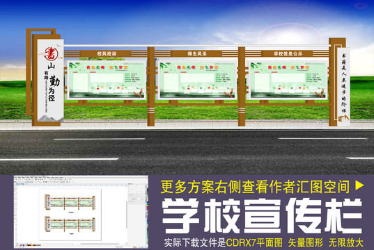 學校宣傳欄