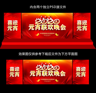 元宵聯(lián)歡晚會(huì)