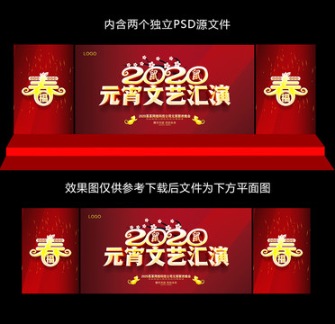 元宵文藝匯演
