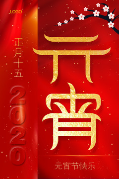 元宵節(jié)