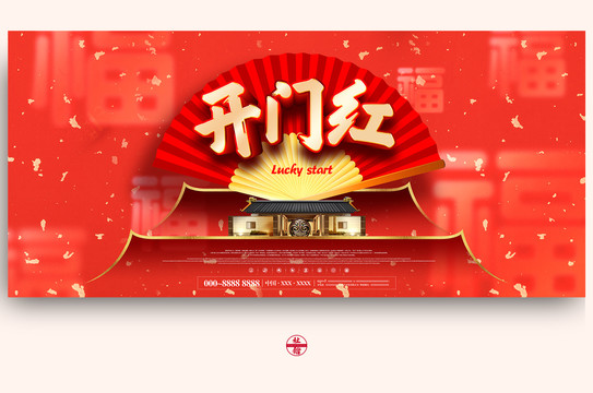 房地產(chǎn)開門紅