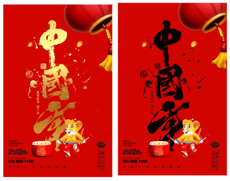 中國年