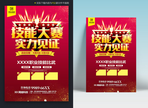 技能大賽