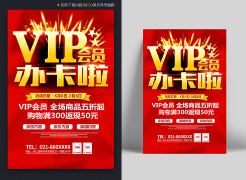 VIP辦卡