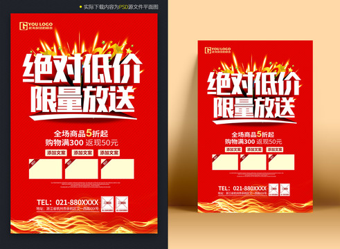 紅色促銷海報