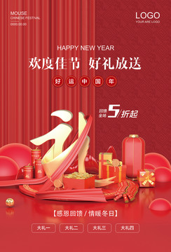新年促銷節(jié)日促銷通用海報(bào)