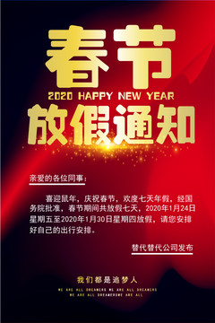 春節(jié)放假通知