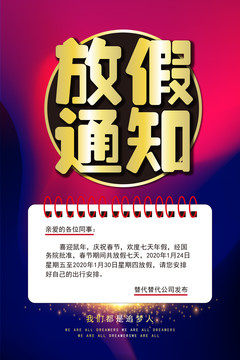 春節(jié)放假通知