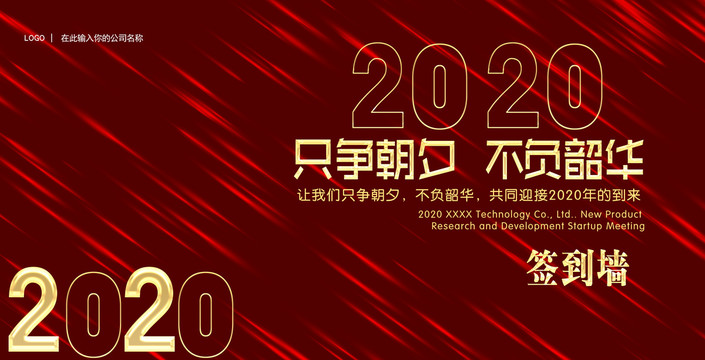年會(huì)簽到墻