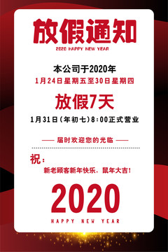 春節(jié)放假通知