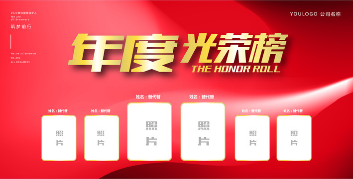 光榮榜