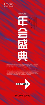 高端大氣紅色漸變展架設(shè)計(jì)模板